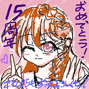 15thアニバーサリー！ by サクちゃん超絶かわいい委員会 (35770 B)